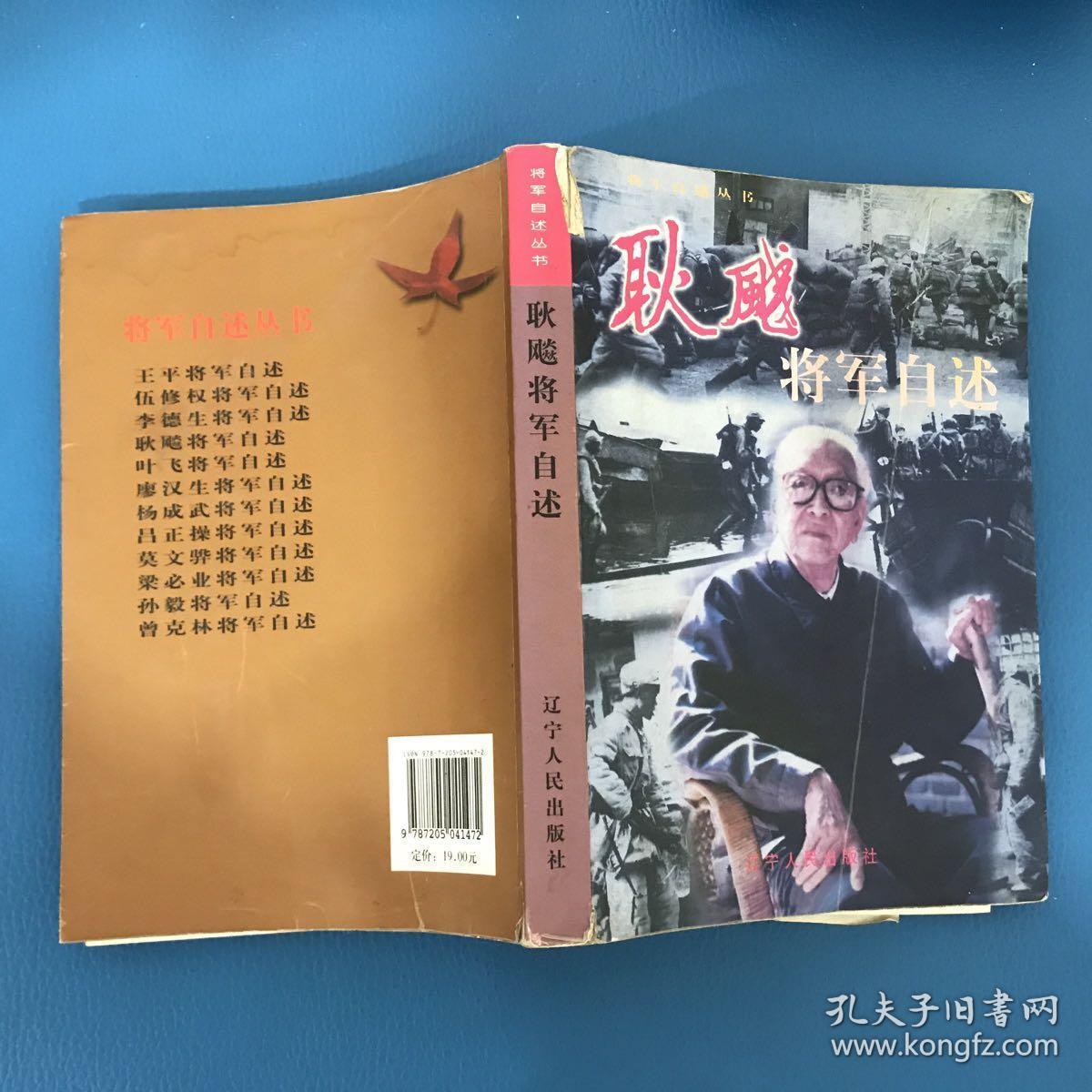 耿飚将军自述