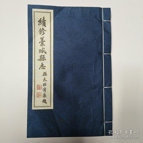 藁城县志_购买藁城县志相关商品_孔夫子旧书网