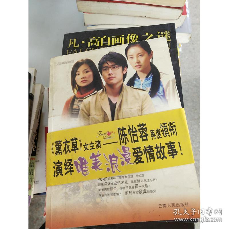 正版 正版现货 又见橘花香 陈惠真谢叔芳著 孔夫子旧书网