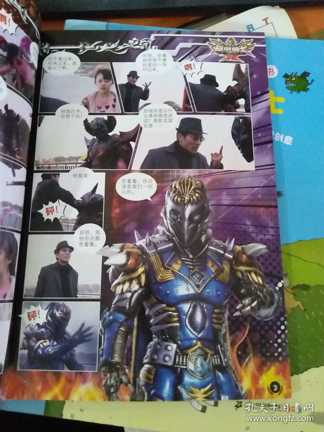 铠甲勇士拿瓦2神棍案