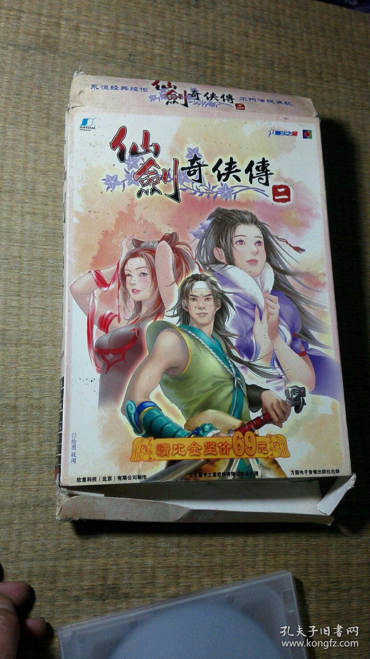 游戏光盘(仙剑奇侠传二)4张光盘