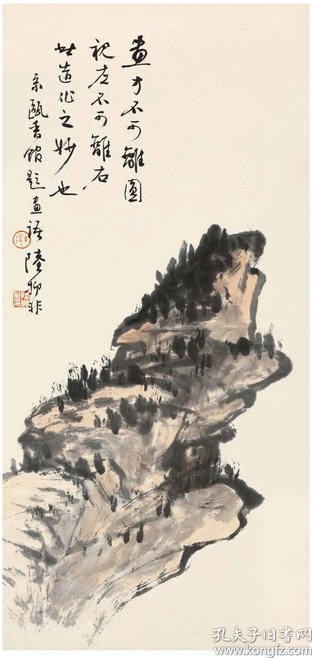 陆抑非课徒稿·写意石法