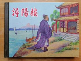 潯陽樓