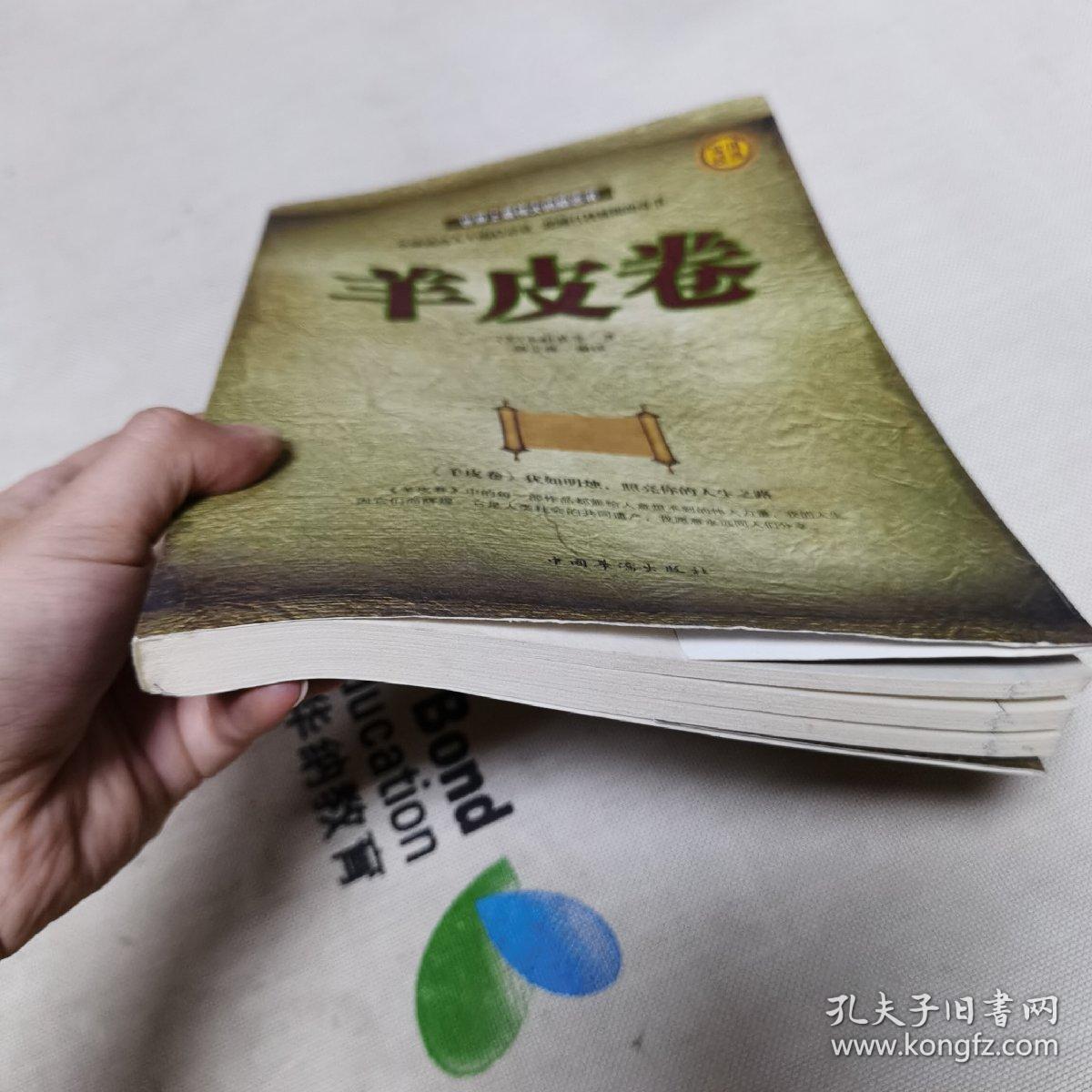 羊皮卷(第二册)