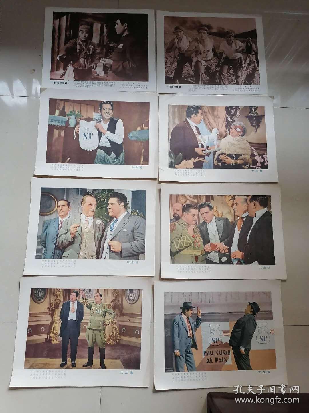 五六十年代电影剧照胜利在望迎接曙光向北方8张