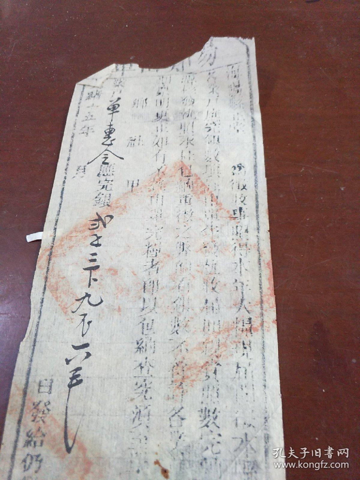 山东登州府海阳县,易知由单.光绪十七年,盖官印之三