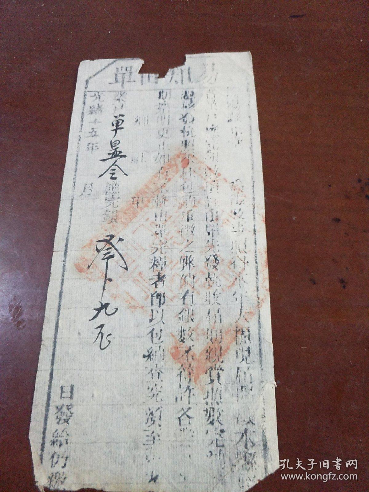 山东登州府海阳县易知由单光绪十五年盖官印