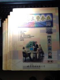 中国三资企业博览（全六卷，16开本5580页）