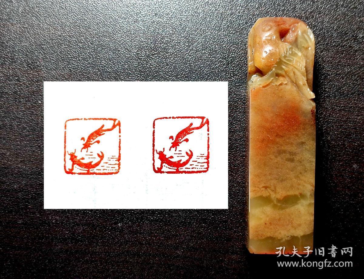 鱼手工篆刻书法国画成品闲章压角章年年有余