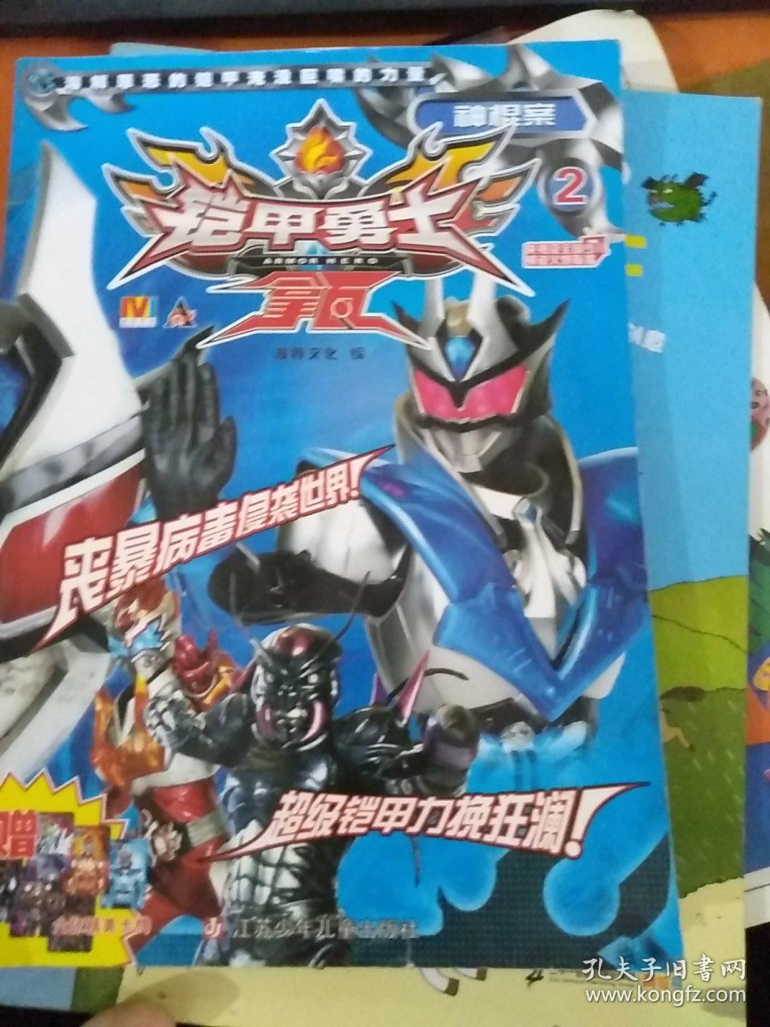 铠甲勇士拿瓦2神棍案