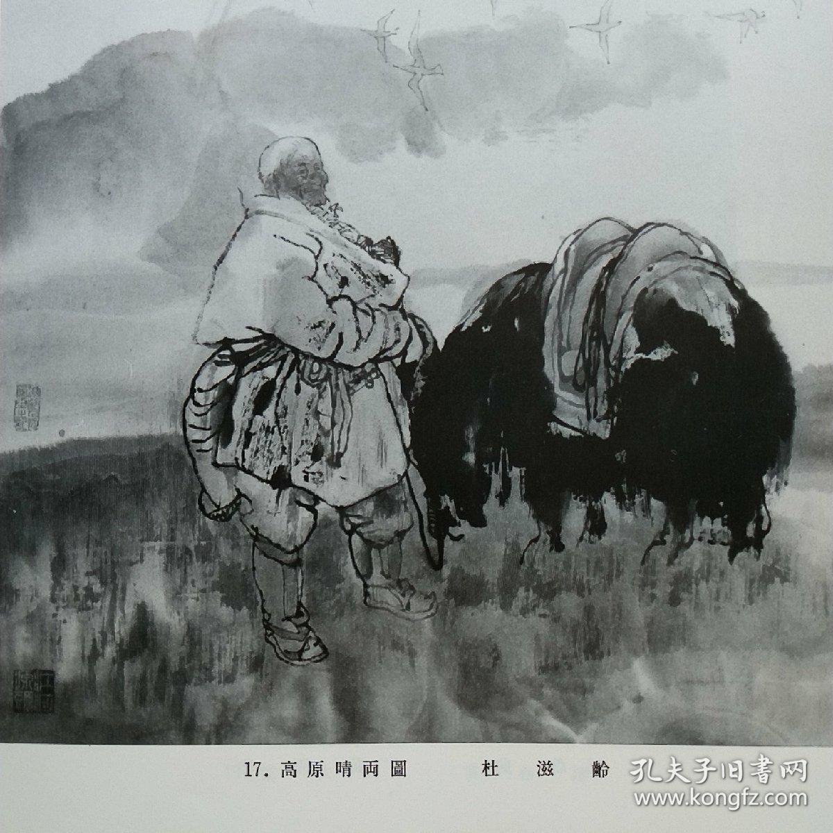 3 日本南画院 京都市美术馆 "东方美术交流学会"成立初,中.日.