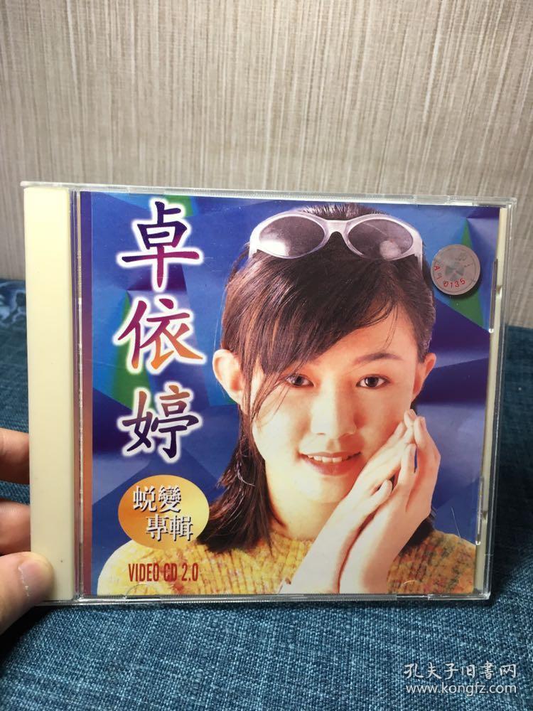 卓依婷 vcd