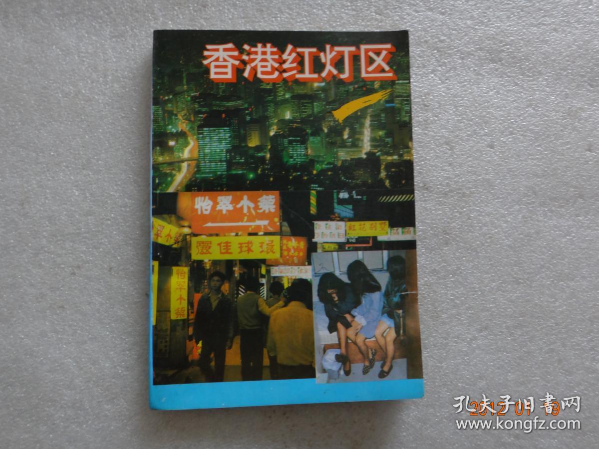 香港红灯区【028】