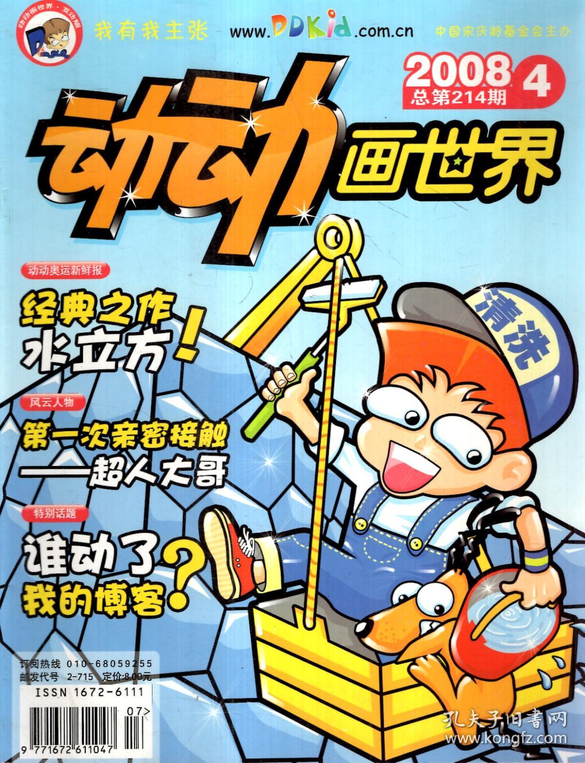 动动画世界.2008年第1-12期(1,2合刊.7,8合刊).