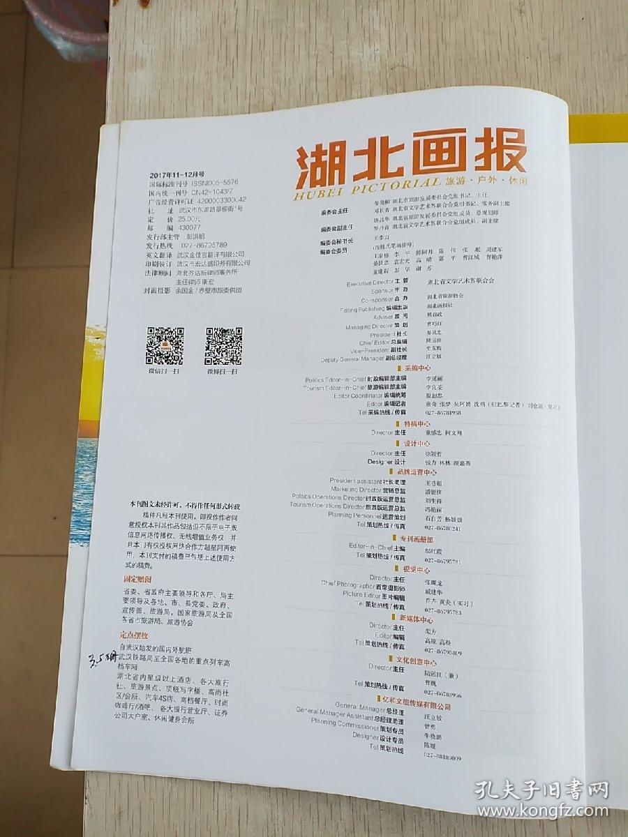 《湖北画报》2017.11-12月刊
