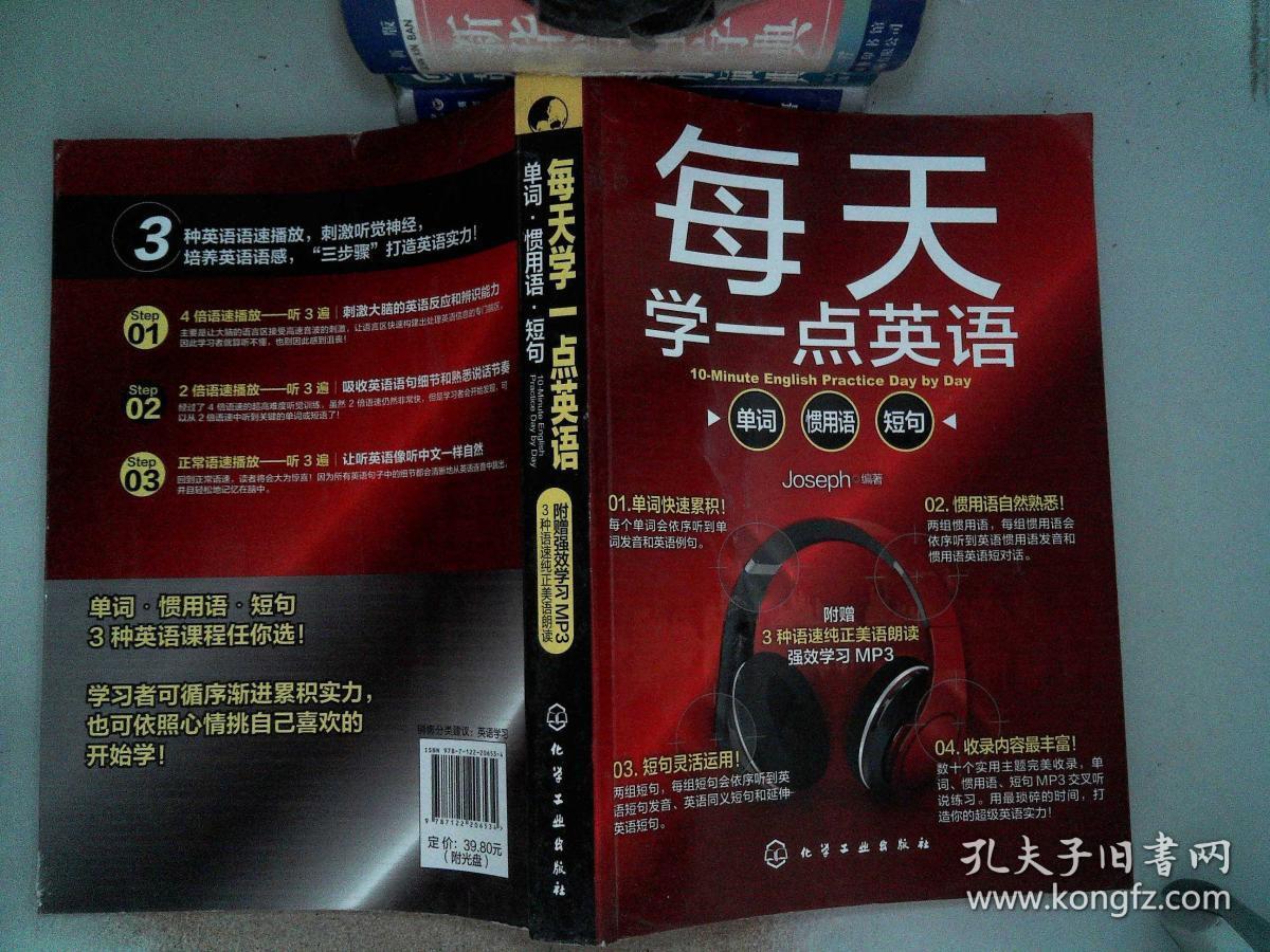 每天学一点英语:单词,惯用语,短句