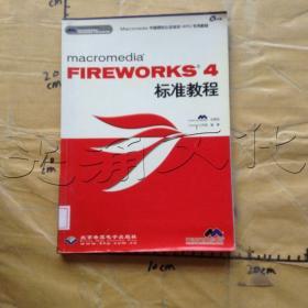 macromediaFIREWORKS4標準教程---[ID:627752][%#355A5%#]