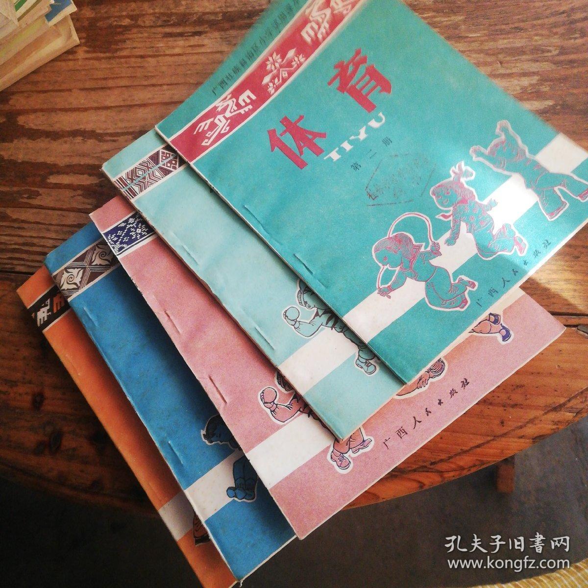 广西壮族自治区小学试用课本 体育 第2.3.4.6.10册5本合售