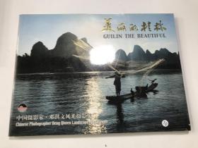 美丽的桂林——中国摄影家邓淇文风光摄影集（摄影画册）带光盘