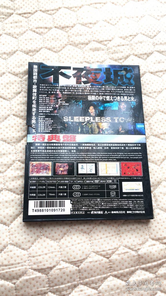 dvd(d9)不夜城(1998) 导演: 李志毅 主演: 金城武 / 山本未来 / 椎名