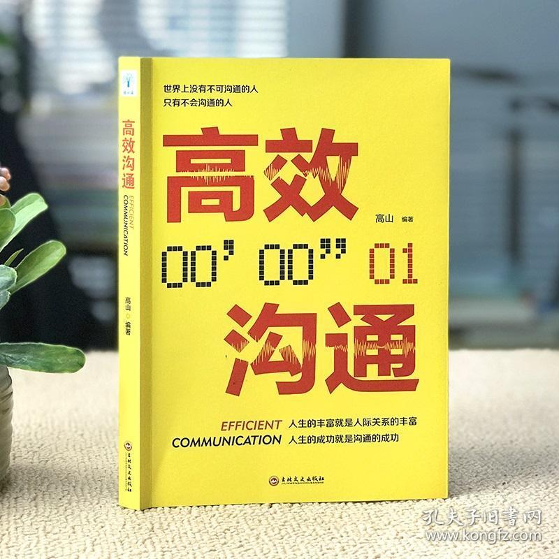 高情商聊天技巧高效,