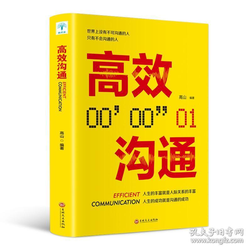 不会聊天没有高情商,不会聊天没有高情商——聊天技巧与情商提升指南