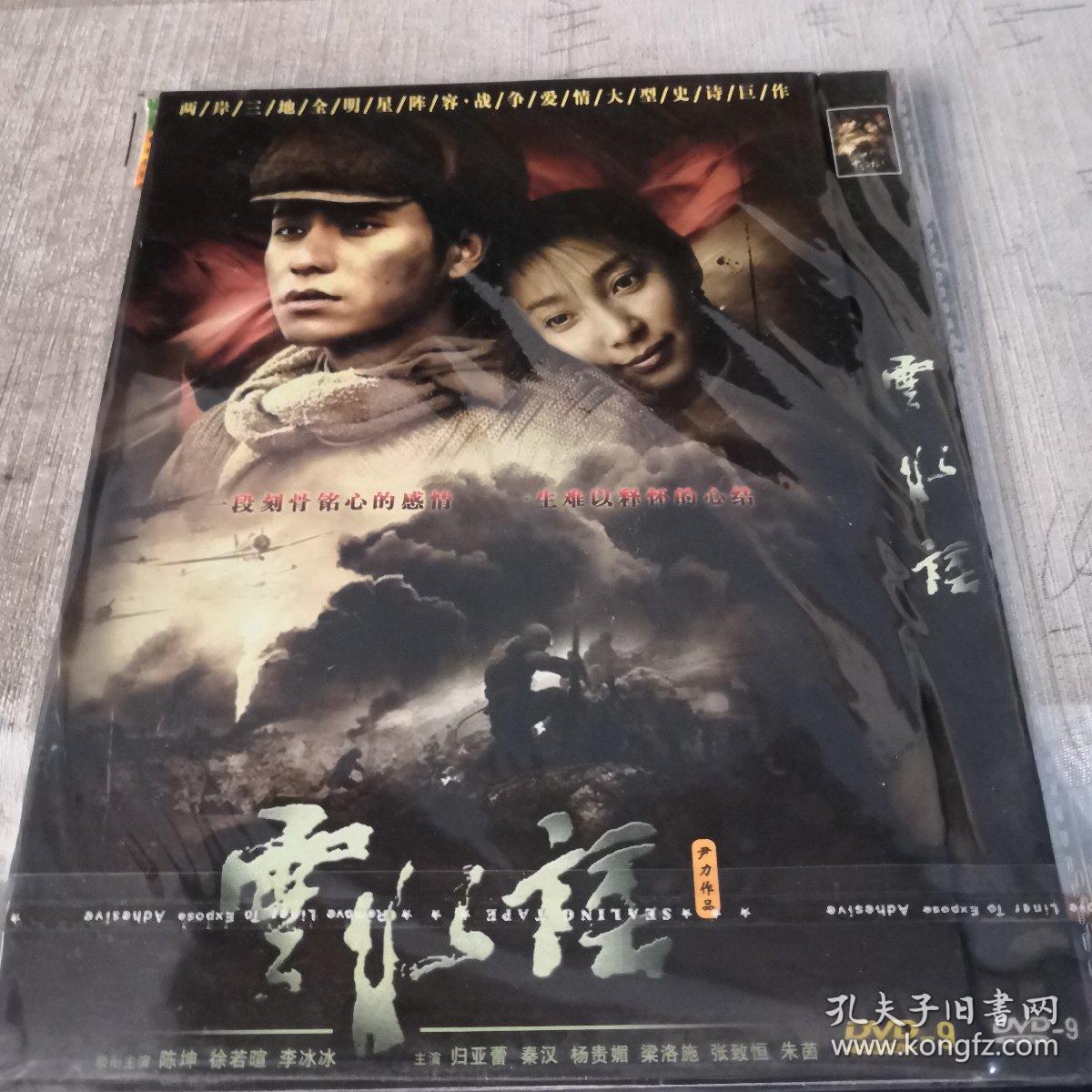 电影dvd 云水谣