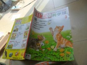 小牛顿科学馆3