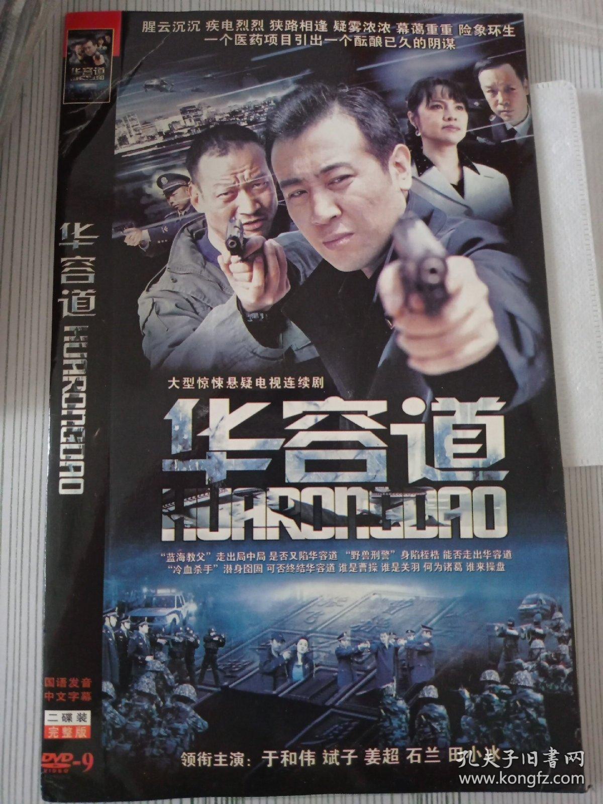 华容道(两碟装)