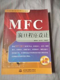 MFC窗口程序设计