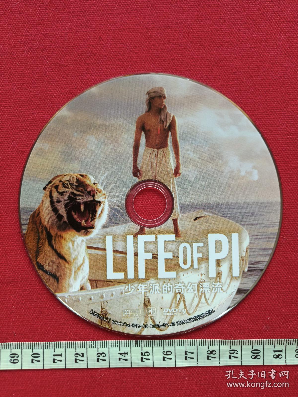 派的奇幻漂流·life of pi》dvd-9电影光碟,光盘,影碟2012年(李安导演