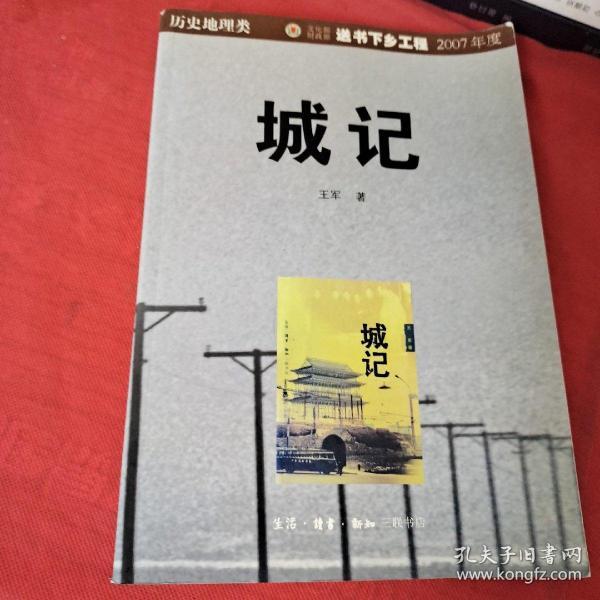 [王军 城记] 图书价格_书籍图片_网购评论_孔夫子旧书网