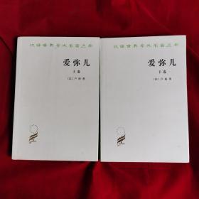 002020-08-15上书爱弥儿:论教育正版新书放心购买[法]卢梭 商务印