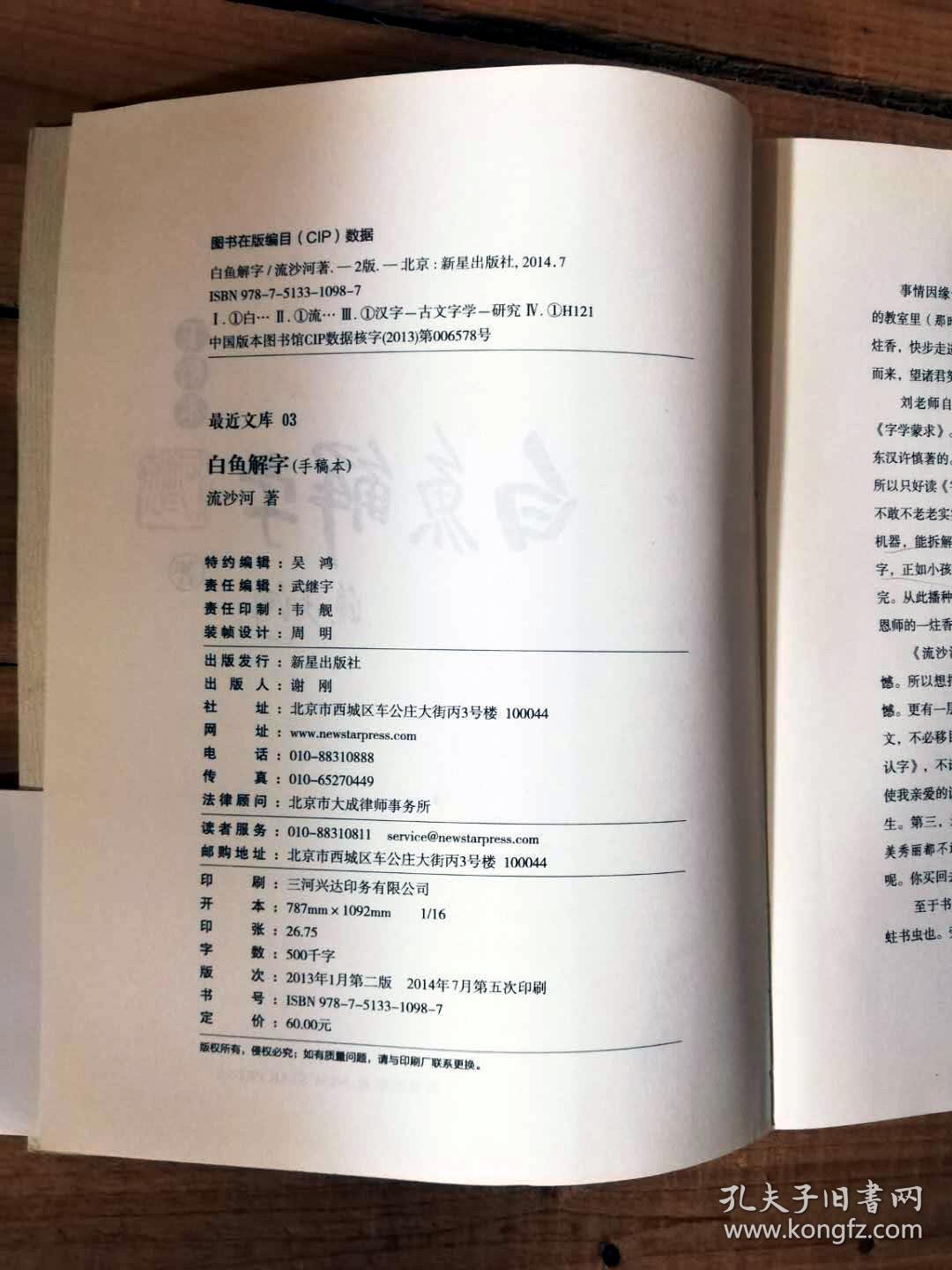 正版现货白鱼解字手稿本 孔夫子旧书网