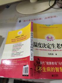 温度决定生老病死