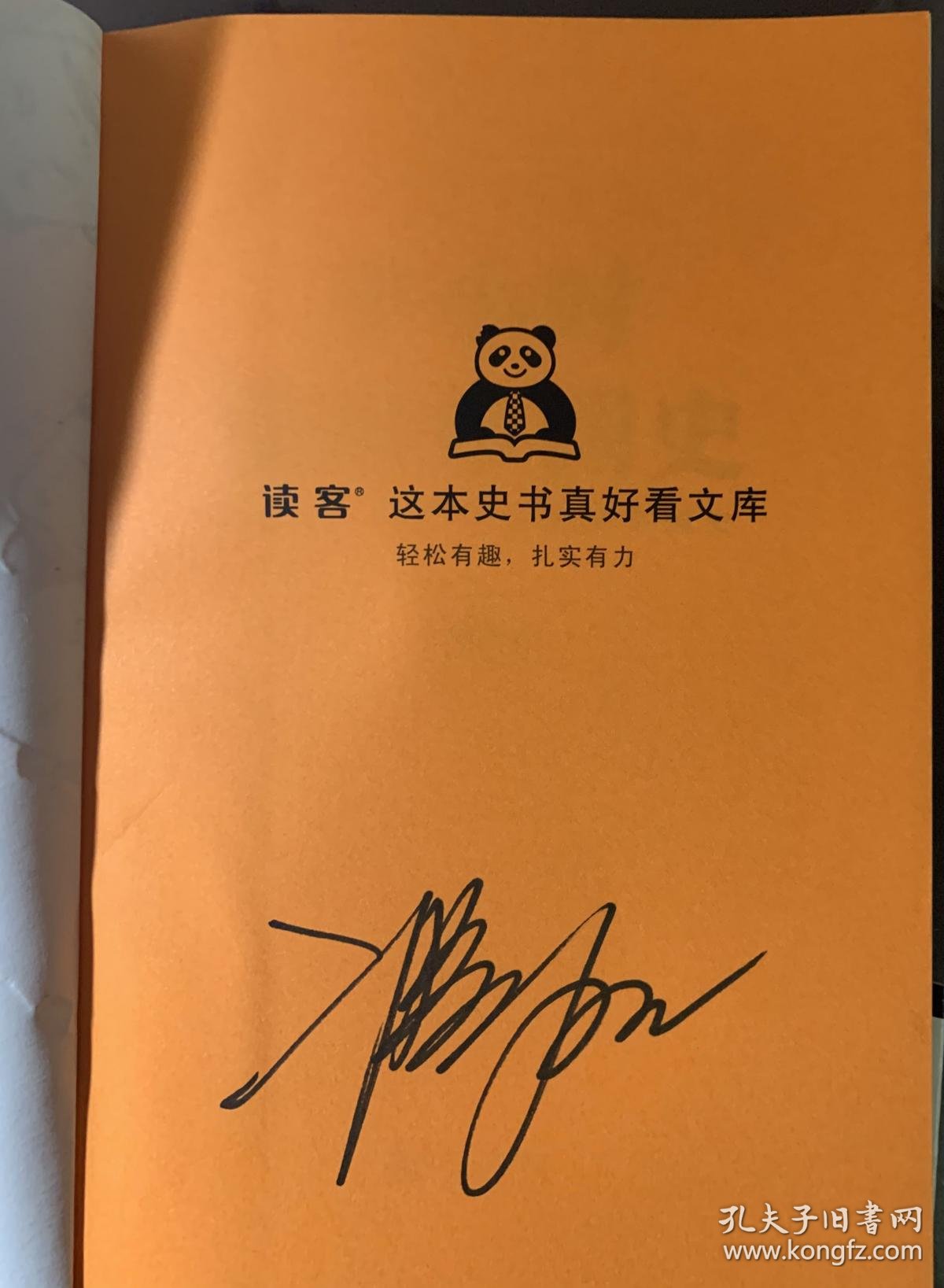 半小时漫画中国史 二混子签名本_陈磊(二混子)_孔夫子旧书网