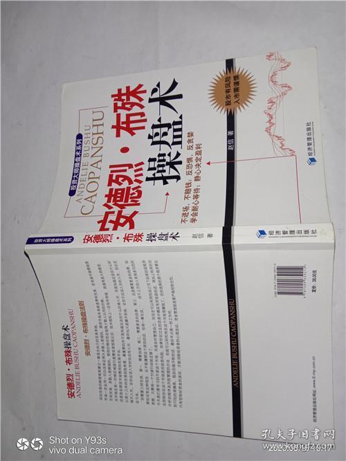 安德烈布殊操盘术