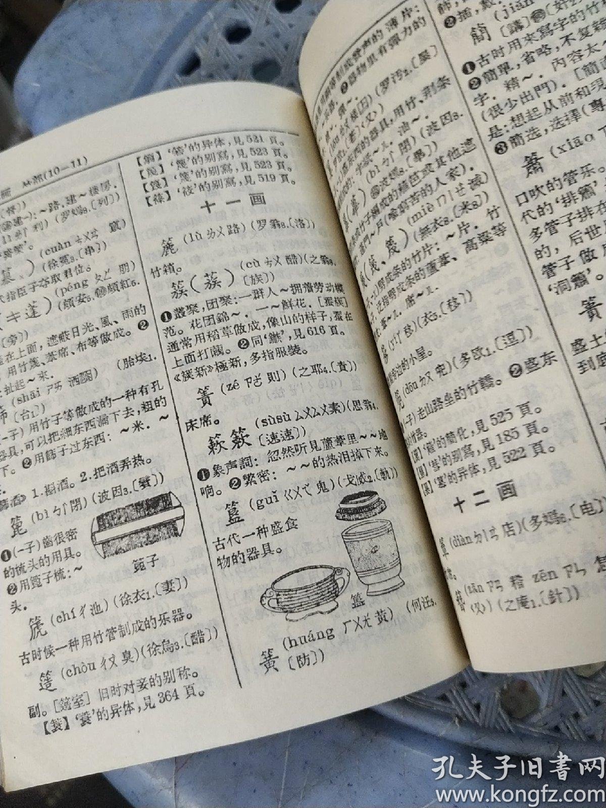 潮州音字典 (普通话对照)1983年修订,多处有字迹见图