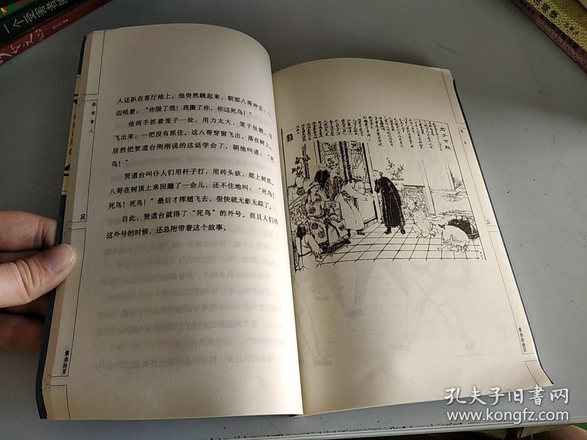 俗世奇人(修订版)