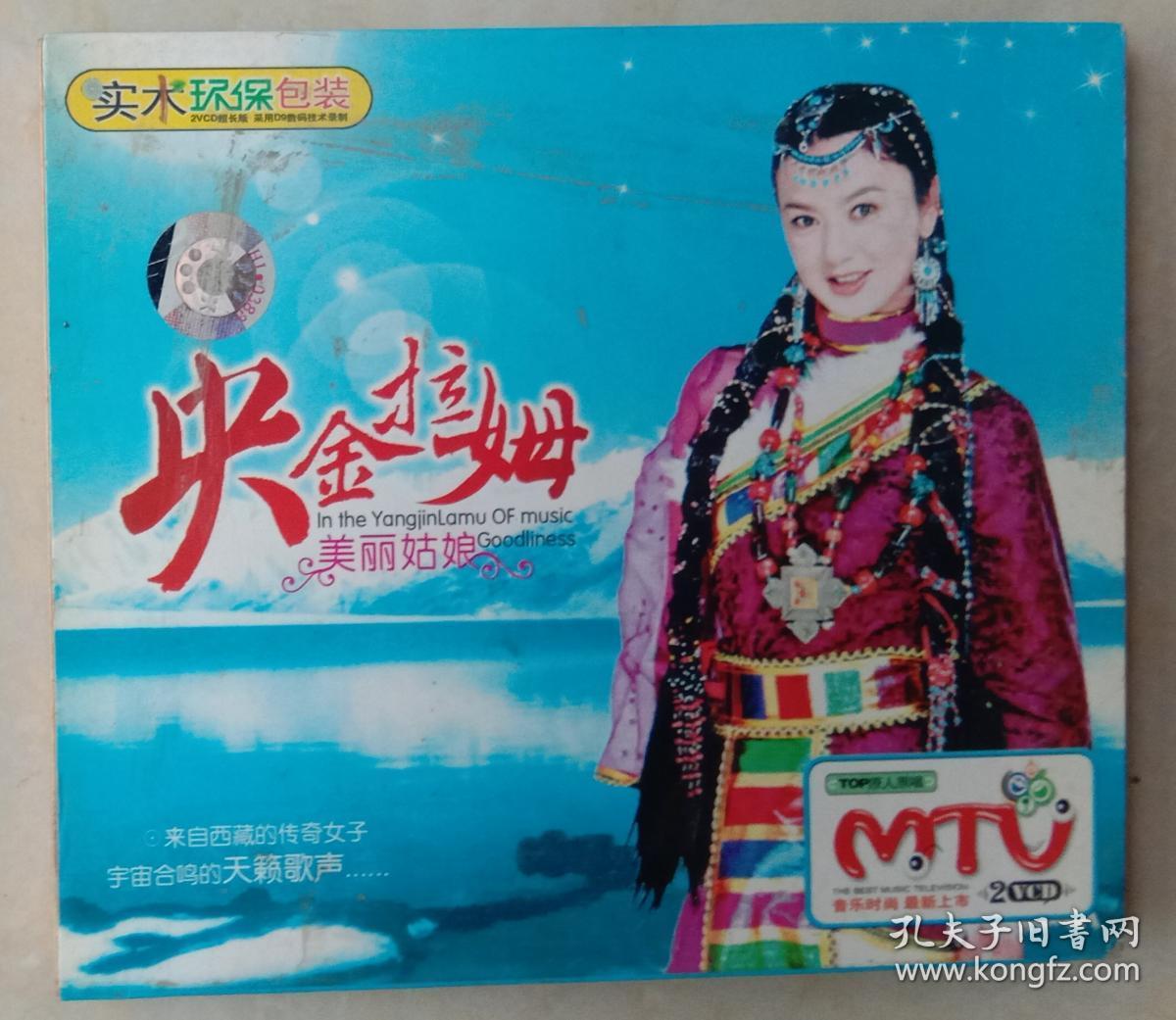 2cd央金拉姆:美丽姑娘