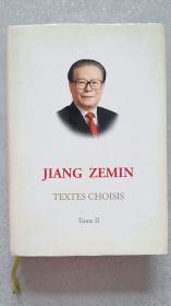 江泽民文选 第二卷 法文版  精装小16开本