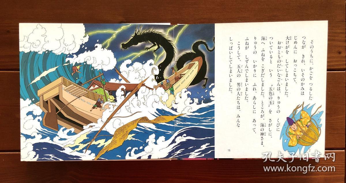 竹取物语日文版动画幻想绘本31