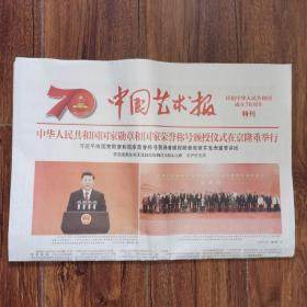 《中国艺术报.庆祝中华人民共和国成立70周年特刋》2019.9.30/16版.全