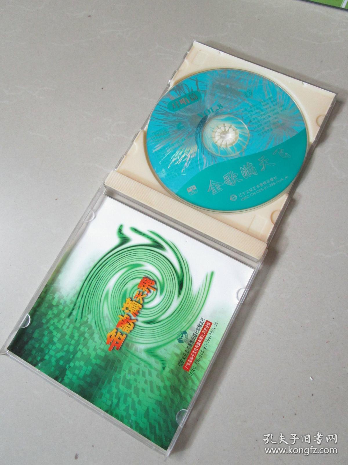 怀旧vcd歌碟金歌满天飞对唱篇精华版8单碟装