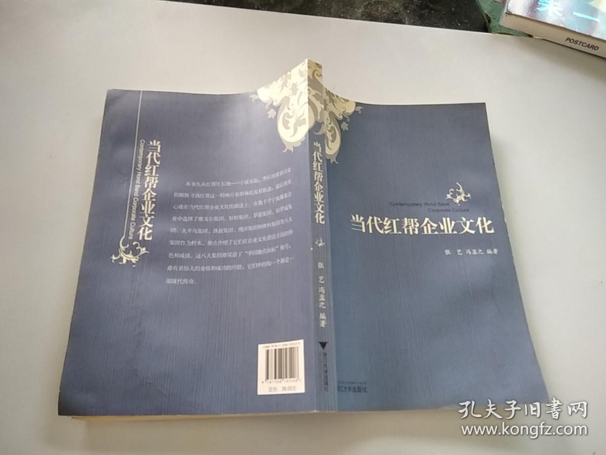 当代红帮企业文化