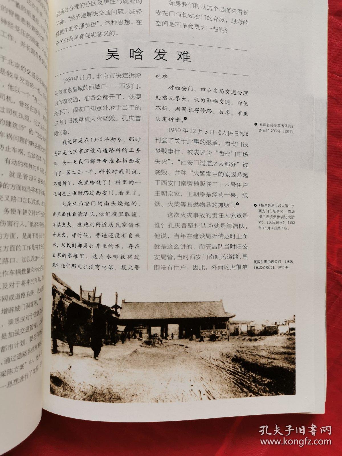 城记_王军 著_孔夫子旧书网