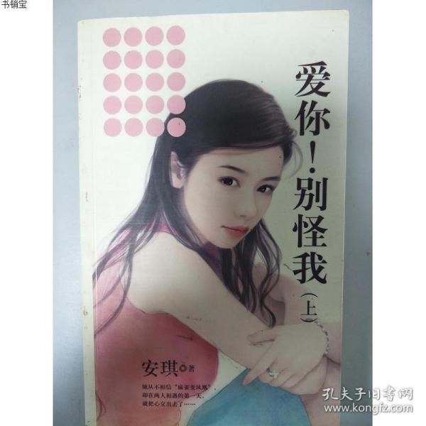 安琪著