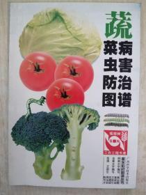 蔬菜病虫害防治图谱