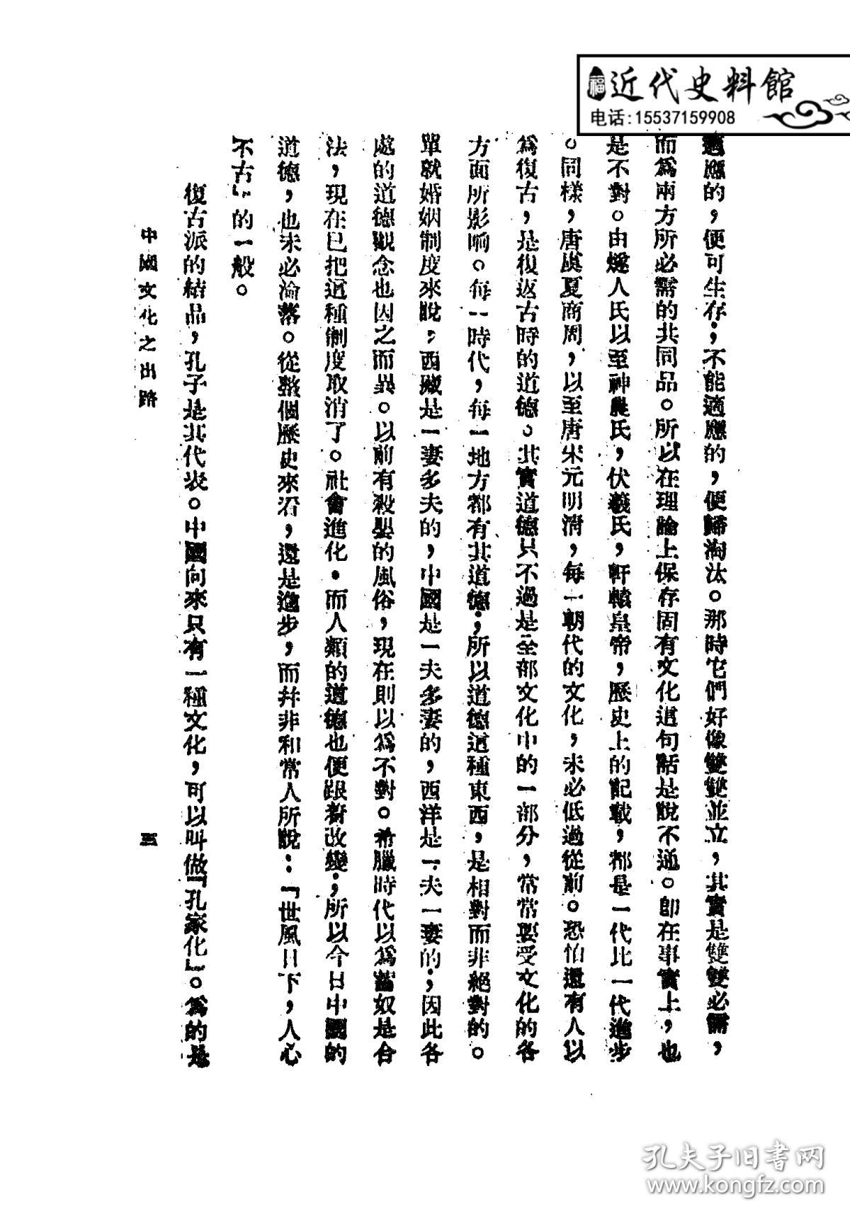 全盘西化言论集-吕学海编-岭南大学青年会-1934-复印本