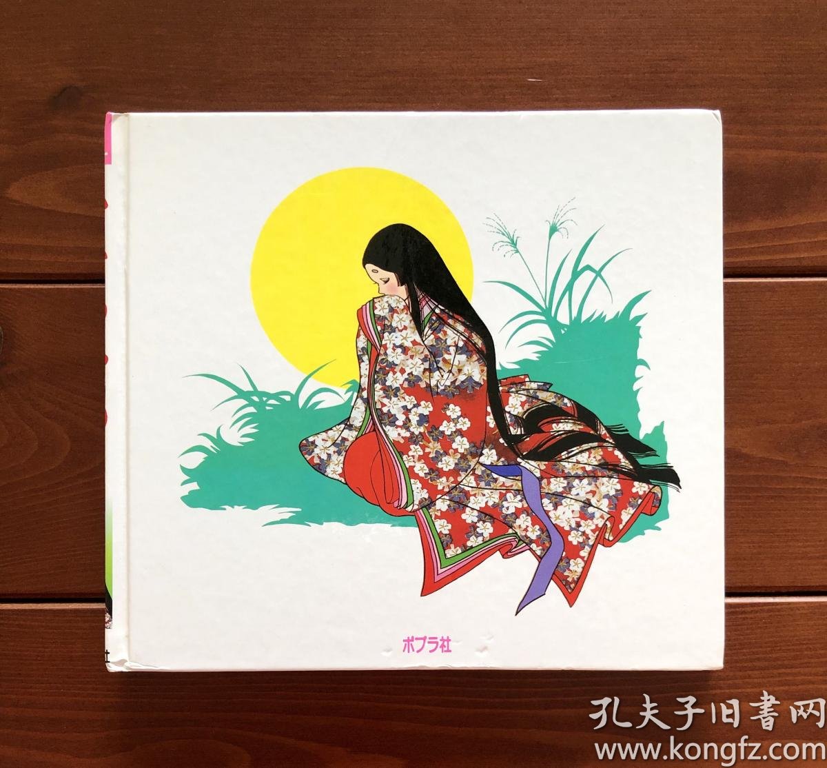 竹取物语日文版动画幻想绘本31